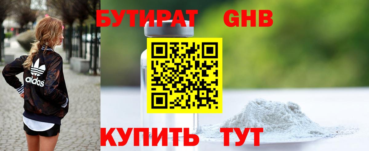 БУТИРАТ  Вход с VPN  Магнитогорск  БУТИРАТ BDO 