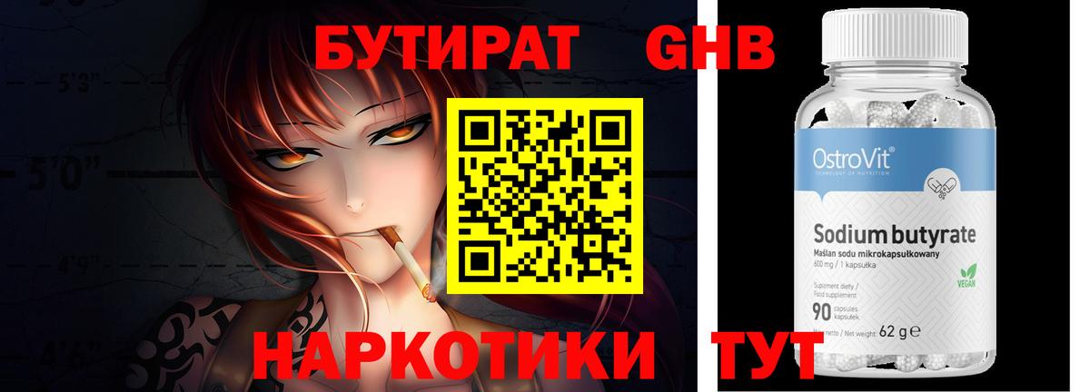 БУТИРАТ буратино Магнитогорск