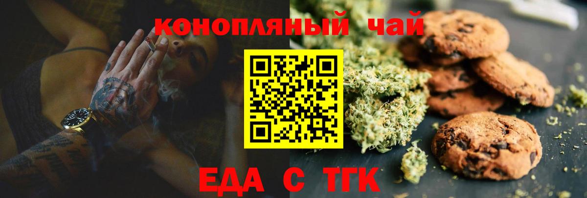 Печенье с ТГК конопля  Вход с VPN  Магнитогорск 