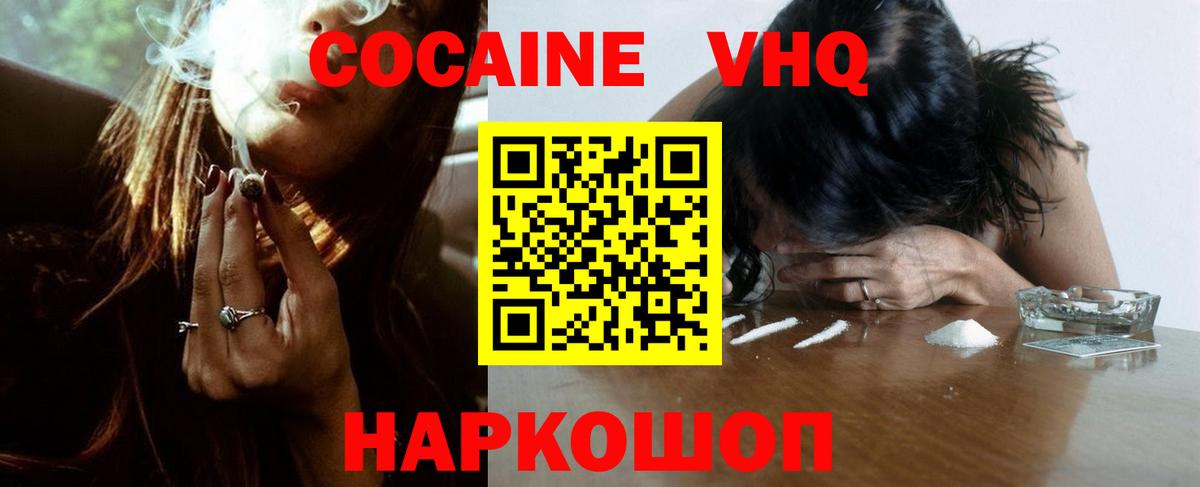 Кокаин VHQ  Вход с VPN  COCAIN  КОКАИН Эквадор  Магнитогорск 
