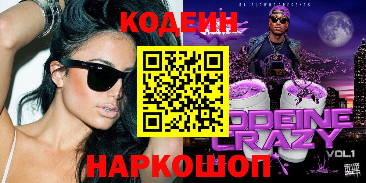 Кодеин напиток Lean (лин) Магнитогорск