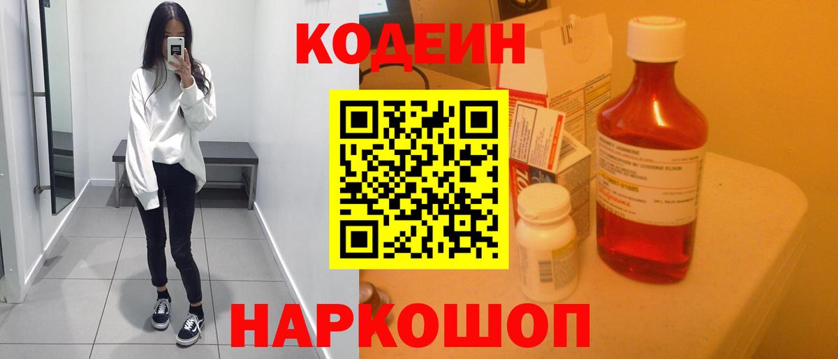 Codein Purple Drank  Кодеин Purple Drank  Магнитогорск  Вход с VPN 