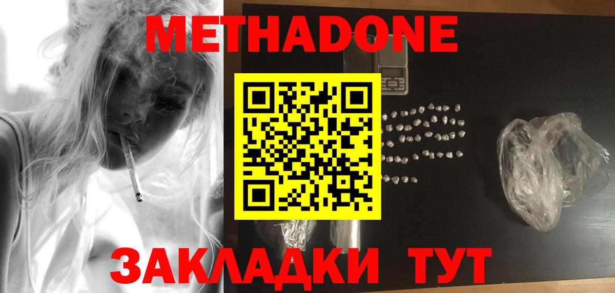 МЕТАДОН methadone  Вход с VPN  Магнитогорск 