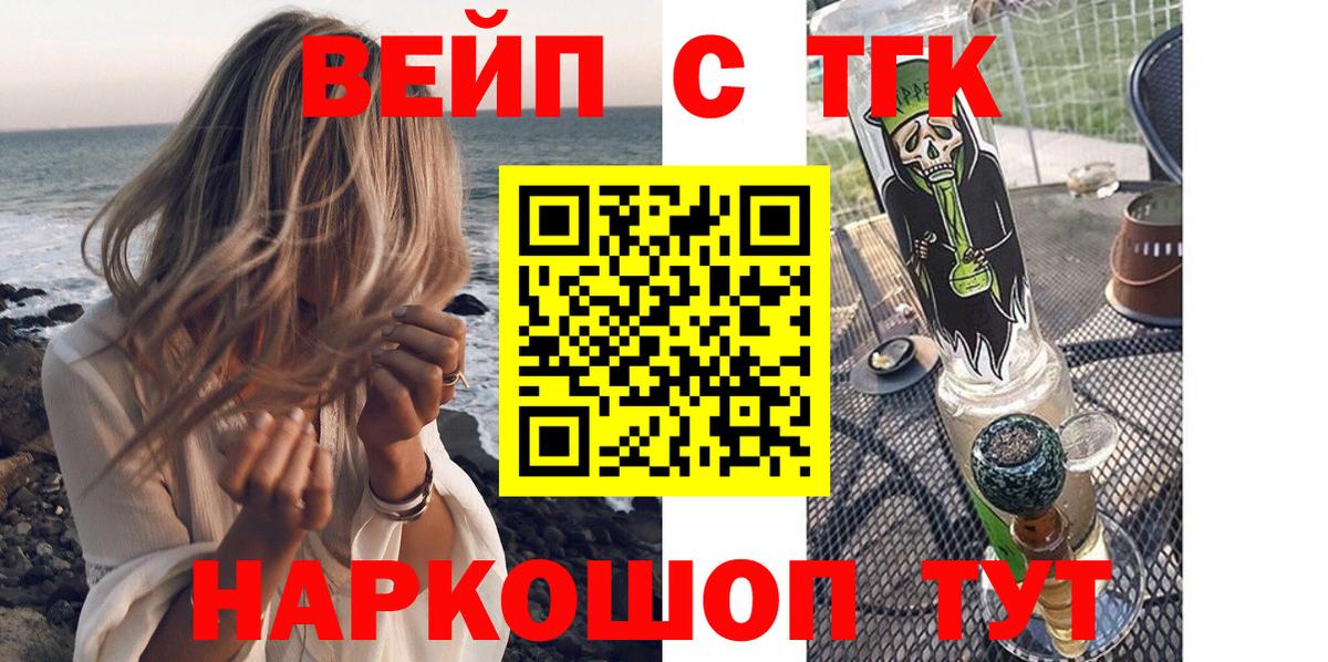 ТГК вейп с тгк Магнитогорск